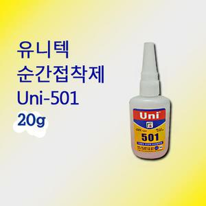 유니 501 다용도 순간접착제 UNI-501 20g