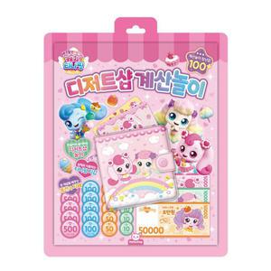 피티엘 새콤달콤 캐치티니핑 디저트샵계산놀이
