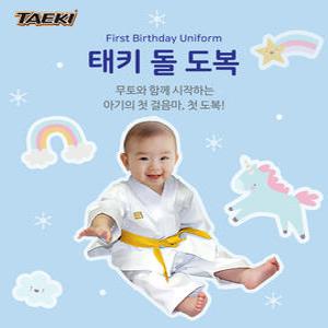 무토 태기 돌 도복_화이트_돌도복_첫돌기념 아기도복
