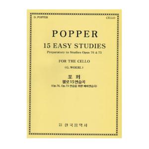 포퍼 첼로 15 연습곡 Op 76, 73 연습을 위한 예비 연습 / 한국음악사