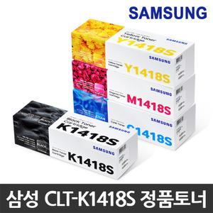 삼성 정품토너 CLT-K1418S SL-C1460FW C1665FW C1410W C1865FW C1820WG C1870FWG 1615W 1815N