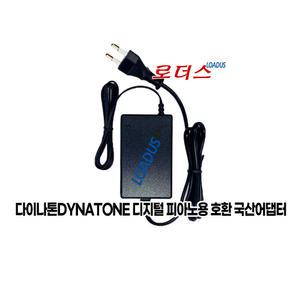 다이나톤DYNATONE 디지털피아노 DPP-610Plus 전용 18V 1.5A 국산어댑터