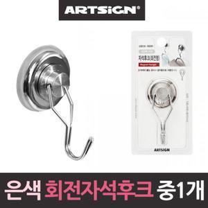 은색 회전 초강력 네오디움 자석후크 중형32mm1개/소품/훅/걸이/정리/보관/홀더/탈부착/튼튼/가정용/다용도