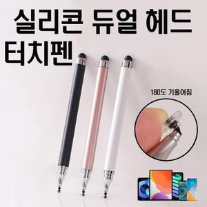 (정품) 실리콘 초미세 듀얼 터치펜/휴대폰/패드/펜촉/펜슬/마그네틱 /판