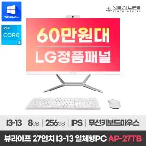 뷰라이프 일체형PC 27형 i3-13 올인원PC 윈도우11 RAM 8G Win11 pro 웹캠포함 무선키보드마우스 AP-275TB2