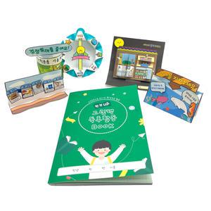 학토재 환경UP, 그림책 독후활동BOOK (환경교육, 만들기, 활용영상)