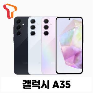 [SKT번호이동] A35 선택약정 완납폰