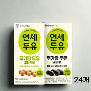 연세두유 무가당 두유 190ml 오리지널 24개+검은콩 24개