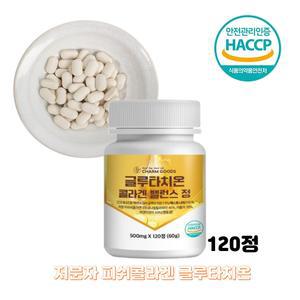 참굿즈 글루타치온 저분자 피쉬콜라겐 밸런스 대용량 알약 정 2개월분