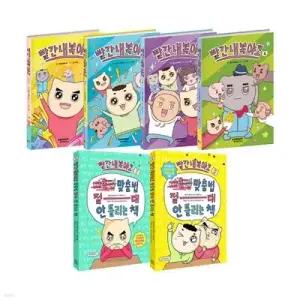 [전집] 빨간내복야코 4권+맞춤법 절대 안 틀리는 책 2권 전6권 세트 /아동도서+노트3권 증정