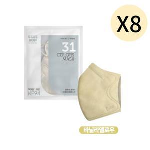 블루본 KF94 마스크 특대형 바닐라옐로우 30매 X 8