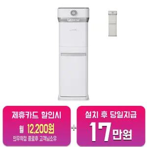[스마트카라] 400 Pro2 타워 음식물처리기 2L (스노우화이트) PCS-400Pro2_SW (타워결합)/60개월약정