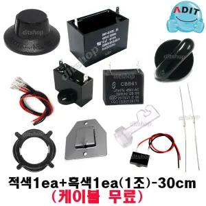 ADIT 0.6~12uF 선풍기콘덴서 기동콘덴서 커패시터 사각수지 브라켓 붙임쇠 노브 휴즈 망고리 뒷망조임 선풍기캡