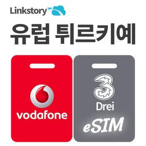 유럽이심 튀르키예 스페인 프랑스 이탈리아 eSIM 데이터 무제한