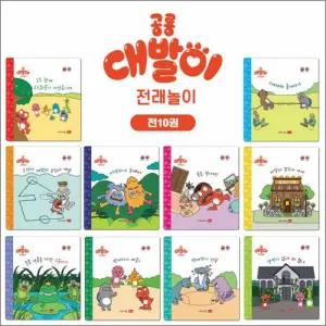 [카드10%] 공룡 대발이 전래놀이 세트 (전10권) : (세이펜 기능 적용) (세이펜 미포함)