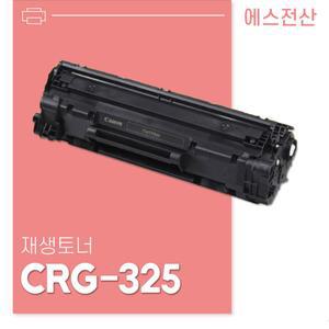 무반납 CRG-325(1600매)/LBP 6003 프린터 토너