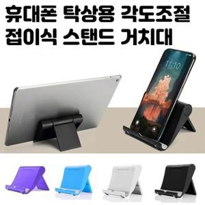 태블릿 거치대 딱백이 멀티 미니 탁상용 거치대 스마트폰 태블릿