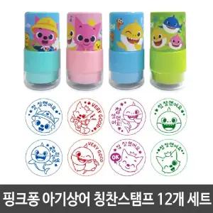 핑크퐁 아기 상어 칭찬 스탬프 도장 12개 세트/놀이 데코용 키즈 아동 캐릭터 선생님 찍기 유아 어린이집