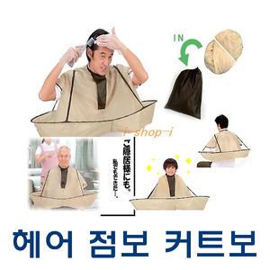 일본 코짓토 점보 헤어컷 커트보/염색보