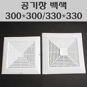 공기창 백색/공기창/환풍기카바/그릴