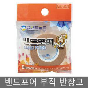 밴드골드 밴드포어 부직 반창고 1/2인치 1롤 살색 (약국용) 종이반창고