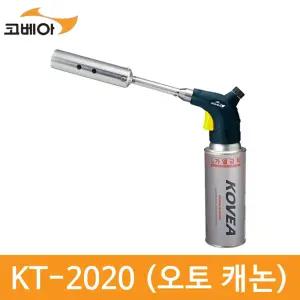 코베아 오토 캐논 KT-2020 gil 토치