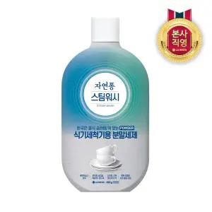 자연퐁 스팀워시 식기세척기 전용 분말세제 450g 1개