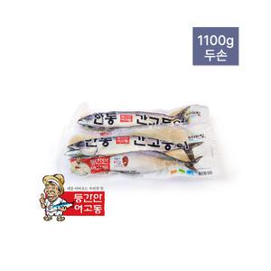 이동삼 안동간고등어 1100g 두손(4마리)