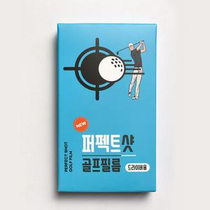 NEW퍼펙트샷골프필름 버디 장타스티커 비거리 드라이버 우드 헤드 보호 슬라이스 방지 10매