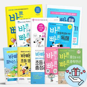 [T멤버십10%+선물] 바쁜 초등학생을 위한 빠른 연산법 급수한자 중학연산 도형 파닉스 맞춤법 시계 이지스에듀 바빠시리즈