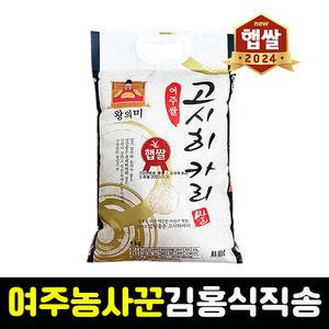 [갓도정]24년 햅쌀 여주쌀 고시히카리 4kg 찰진밥 임금님쌀 경기미 고시히까리