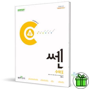 신사고 쎈 고등 수학 2 (2025년) 수2