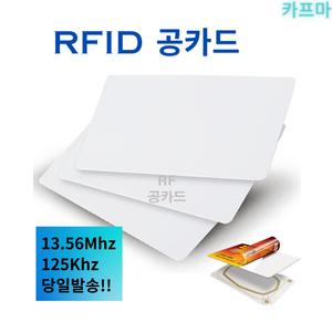 RFID카드 MF13.56MHz 50매 태그 사원증 호텔키 출입증