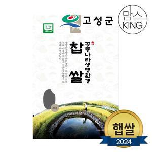 갤러리아 [공룡나라]새고성농업협동조합 2024년산 생명환경 찹쌀 4kg(유기농)