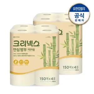 크리넥스 안심 밤부 키친타월 150매X4롤X2개