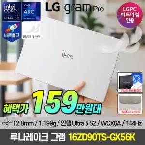 LG그램 PRO 노트북 16인치 루나레이크 16ZD90TS-GX56K 초경량