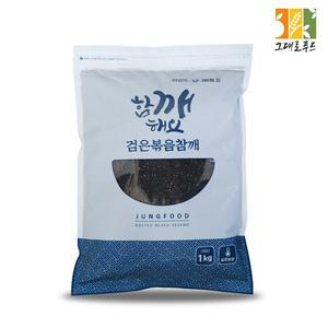 볶음 검정깨 1kg 흑깨 흑임자 검은깨