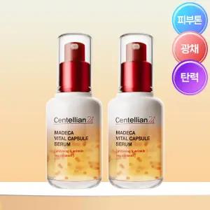 센텔리안24 바이탈 캡슐세럼 50ml 2개