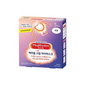 [멕리듬]스팀 아이마스크 무향 5매입 온열안대 수면안대