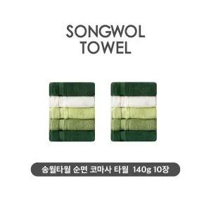 [하프클럽/](NEW컬러) 송월타월  순면 코마사 타월 10장 세트