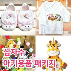 십자수 아기용품 패키지  모든재료포함  십자수실 도안 턱받이 배넷저고리 손발싸개 속싸개 키재기 모빌