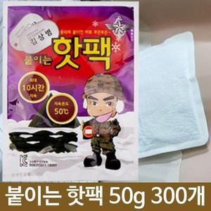 [ME9NL8MP_53DJ]핫팩 붙이는핫팩 옷에붙이는핫팩 50g 300개