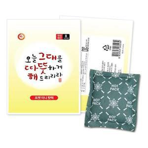 [ME40LL8O_53DJ]핫팩 손난로 포켓용 흔드는 - 45g 23651