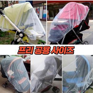 [MEM7K694_52GS]프리사이즈 유모차 모기장 밴딩형