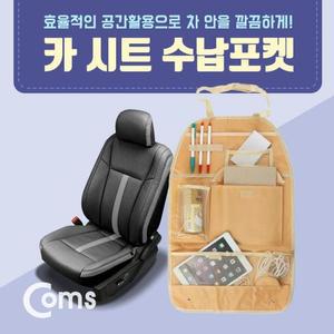 [MEL3K096_52GS]수납걸이 수납포켓가방 헤드레스트 거