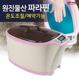 [원진물산] 대용량 파라핀용해기 WHF-300(핑크) 파라핀베스