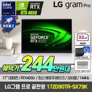 [최종 245.만]RTX4050 LG그램 PRO 17ZD90TR-SX79K 애로우레이크 17인치 대화면 영상편집 고성능 노트북