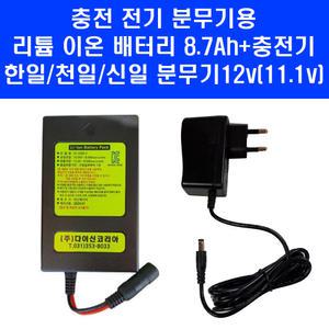 12v 충전 자동 분무기 배터리 8.7Ah + 2A 고속 충전기 전동 농약 살포기 밧데리 한일 천일 신일