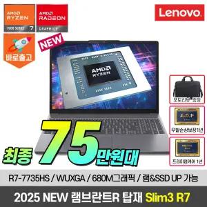[혜.택.가 75.만]레노버 노트북 아이디어패드 Slim3 15ARP R7 7735HS 8G/512GB 가성비 업무용 인강용
