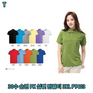 30수 순면 PK 실켓 반팔티 3XL PT403